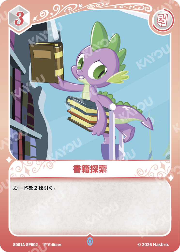 PRODUCTS｜MY LITTLE PONY CARD GAME