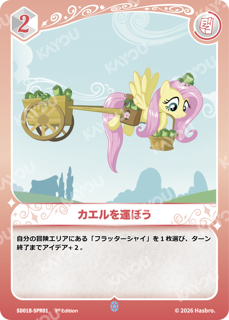 PRODUCTS｜MY LITTLE PONY CARD GAME