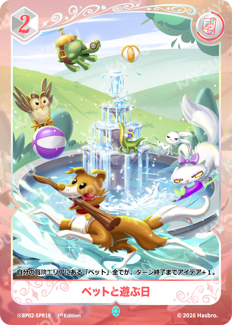 ペットと遊ぶ日