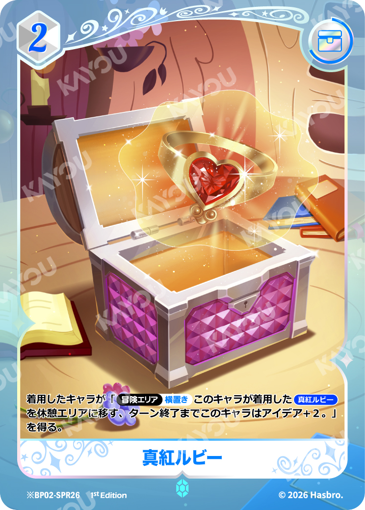 真紅ルビー